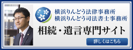 相続弁護士専門サイト